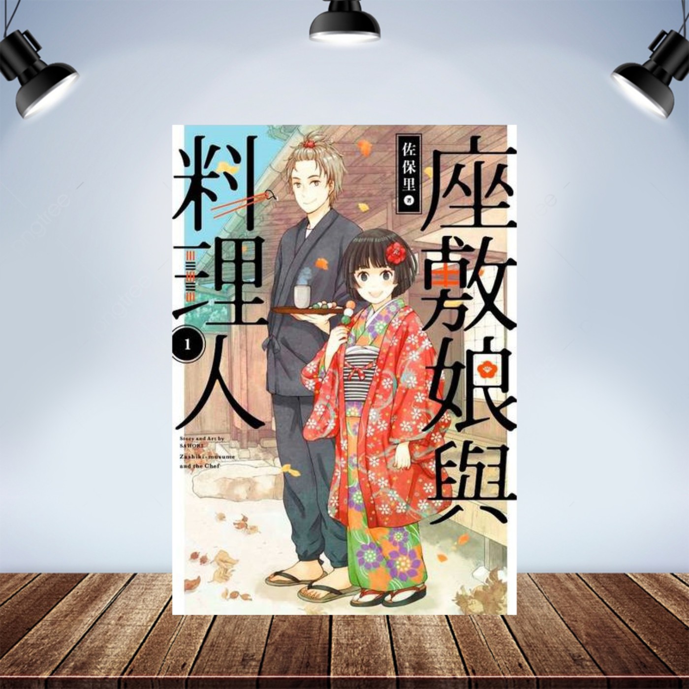 宅宅下班中