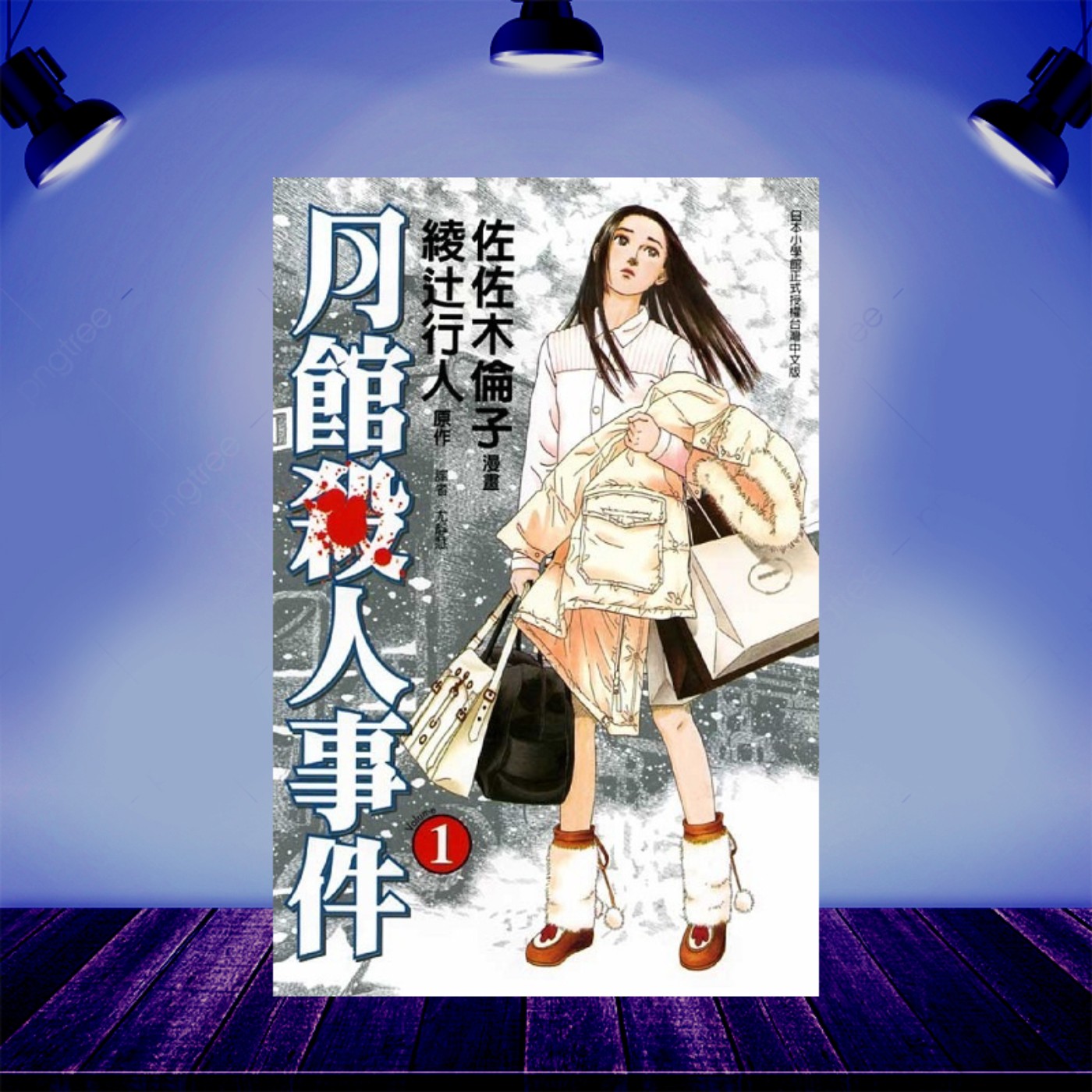 宅宅下班中