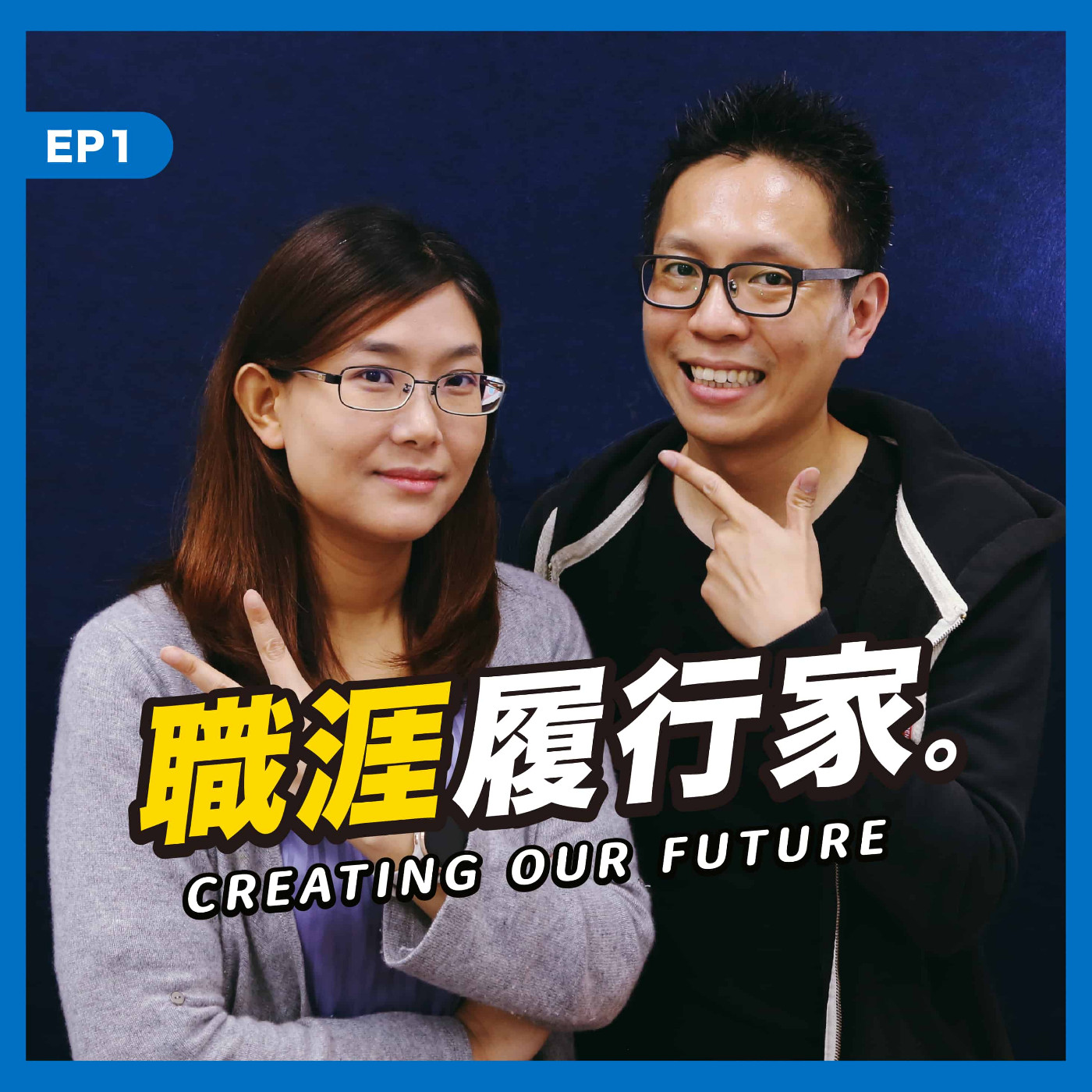 cover of episode EP01｜ACCUPASS 營運副總 Disney －不想當「很弱的人」，所以我負責解決問題。