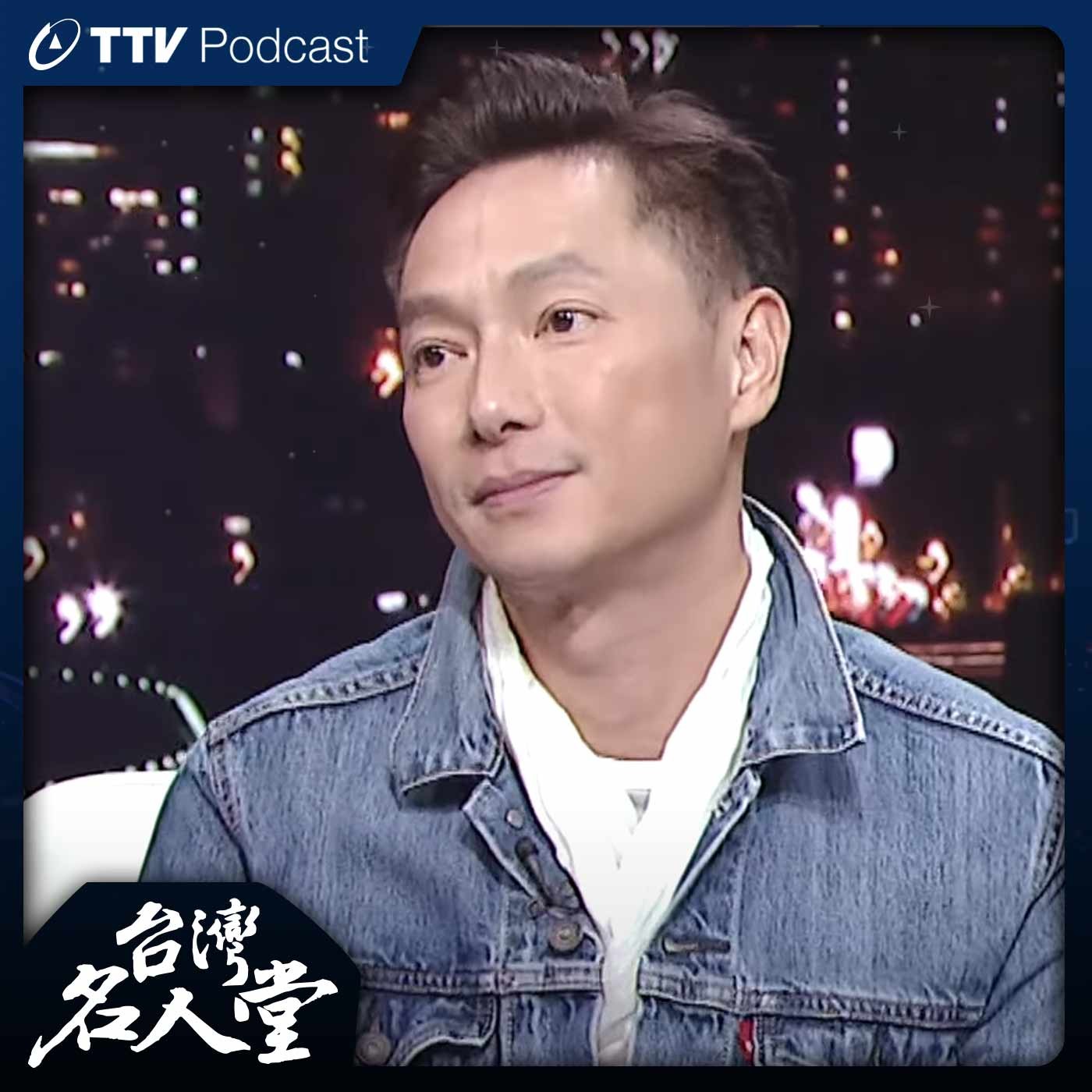 台灣名人堂