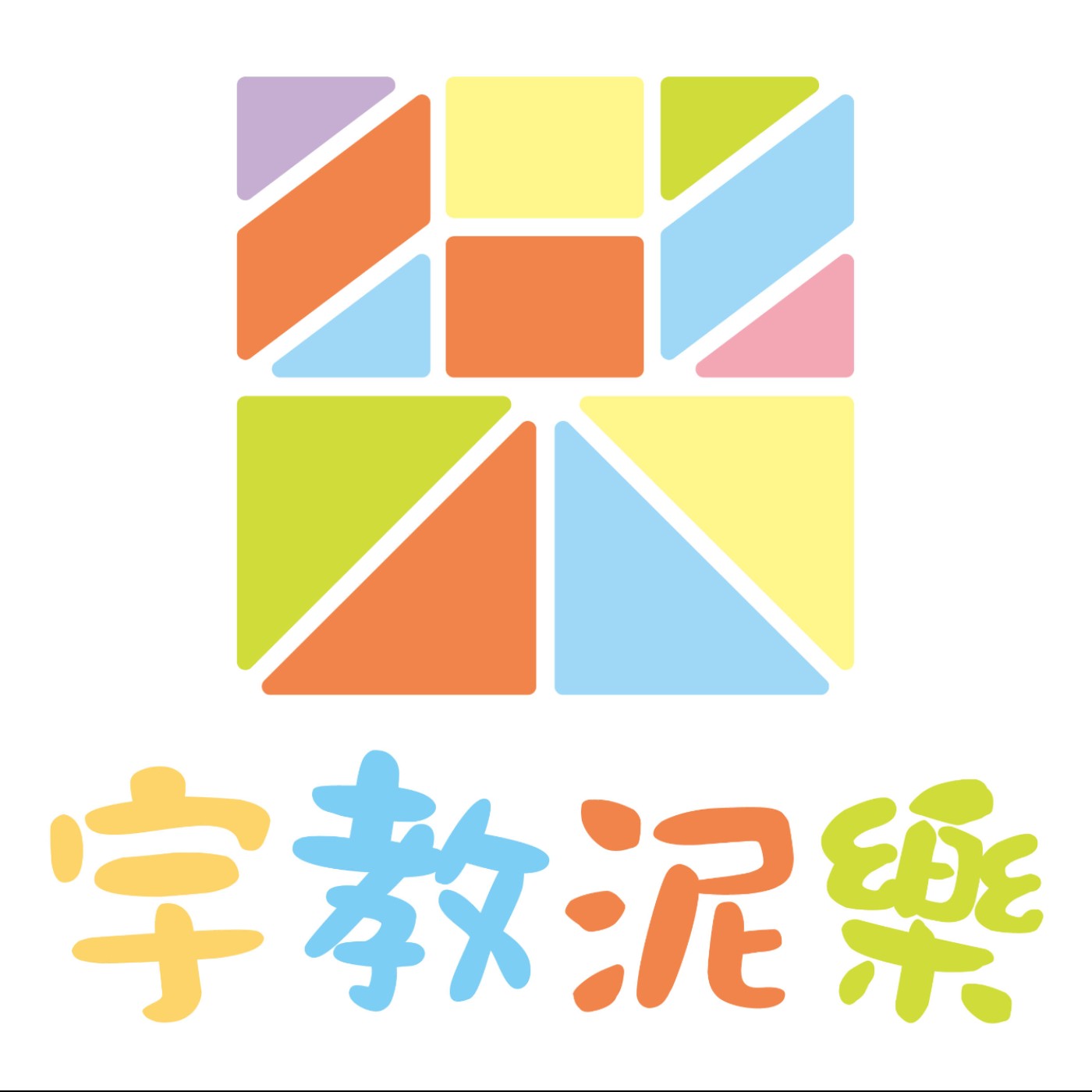 宇教泥樂 cover art