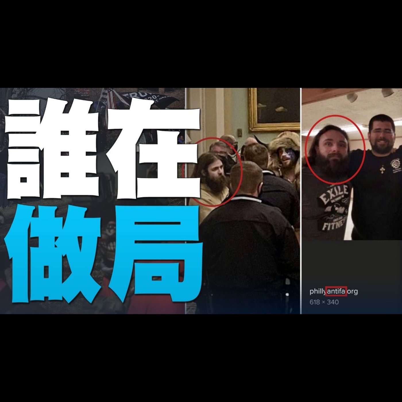 🔥美國變香港?真假錯置!要真相人民被閉嘴!|川普遭推特臉書全面封鎖|美國議員霍利:不讓「強闖」模糊選舉舞弊|美國大選世紀風雲 特別報導【2021年1月7日】