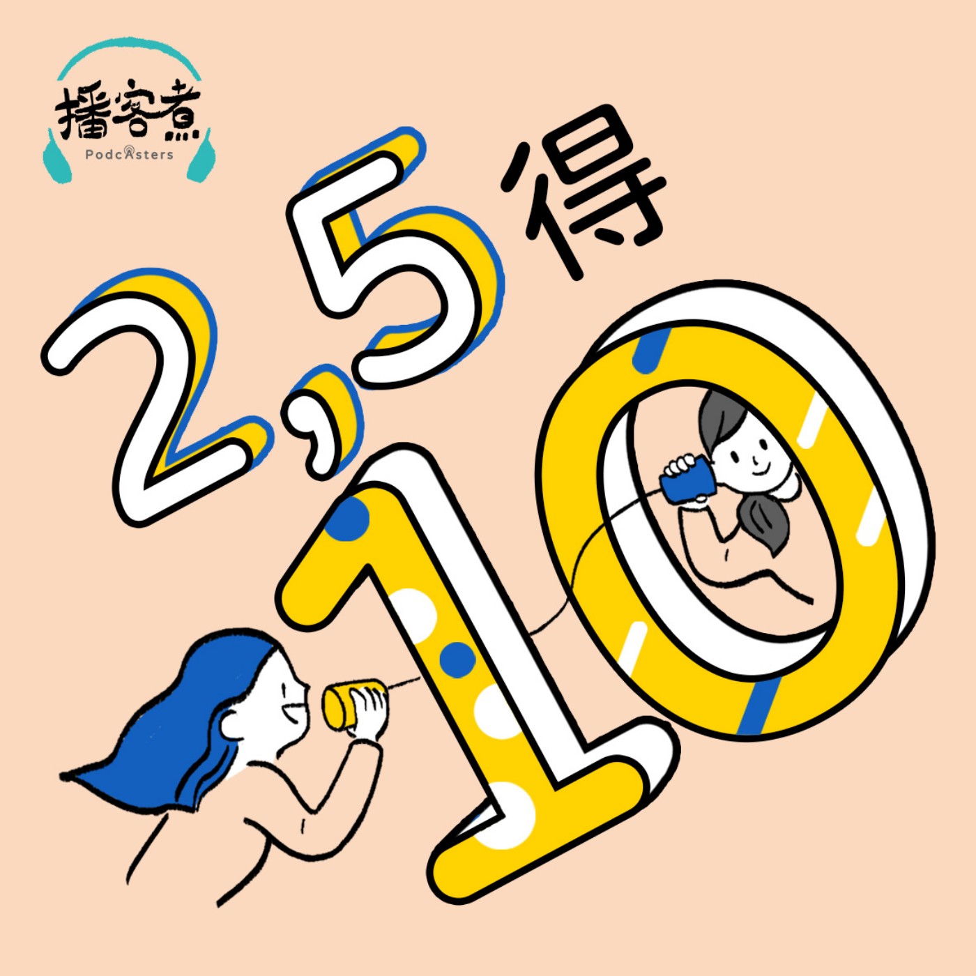 25得10