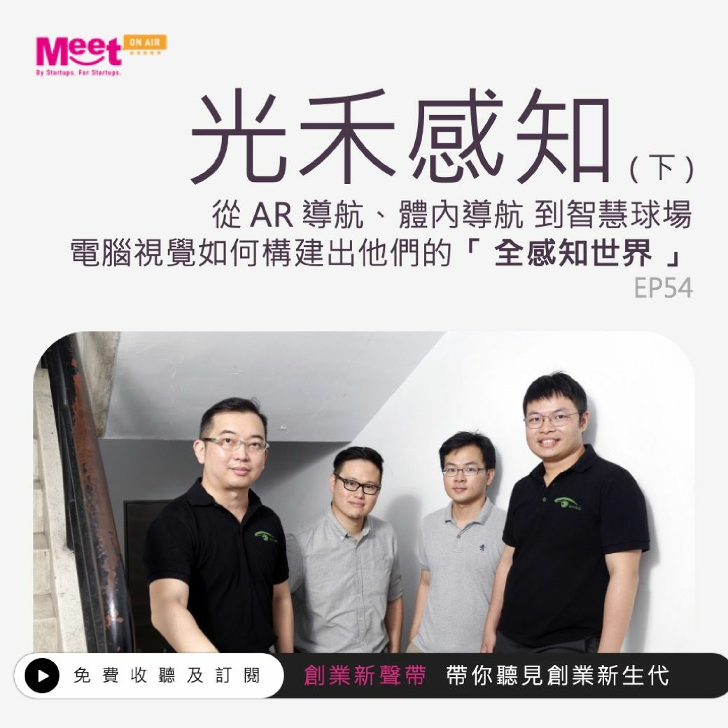 創業新聲帶