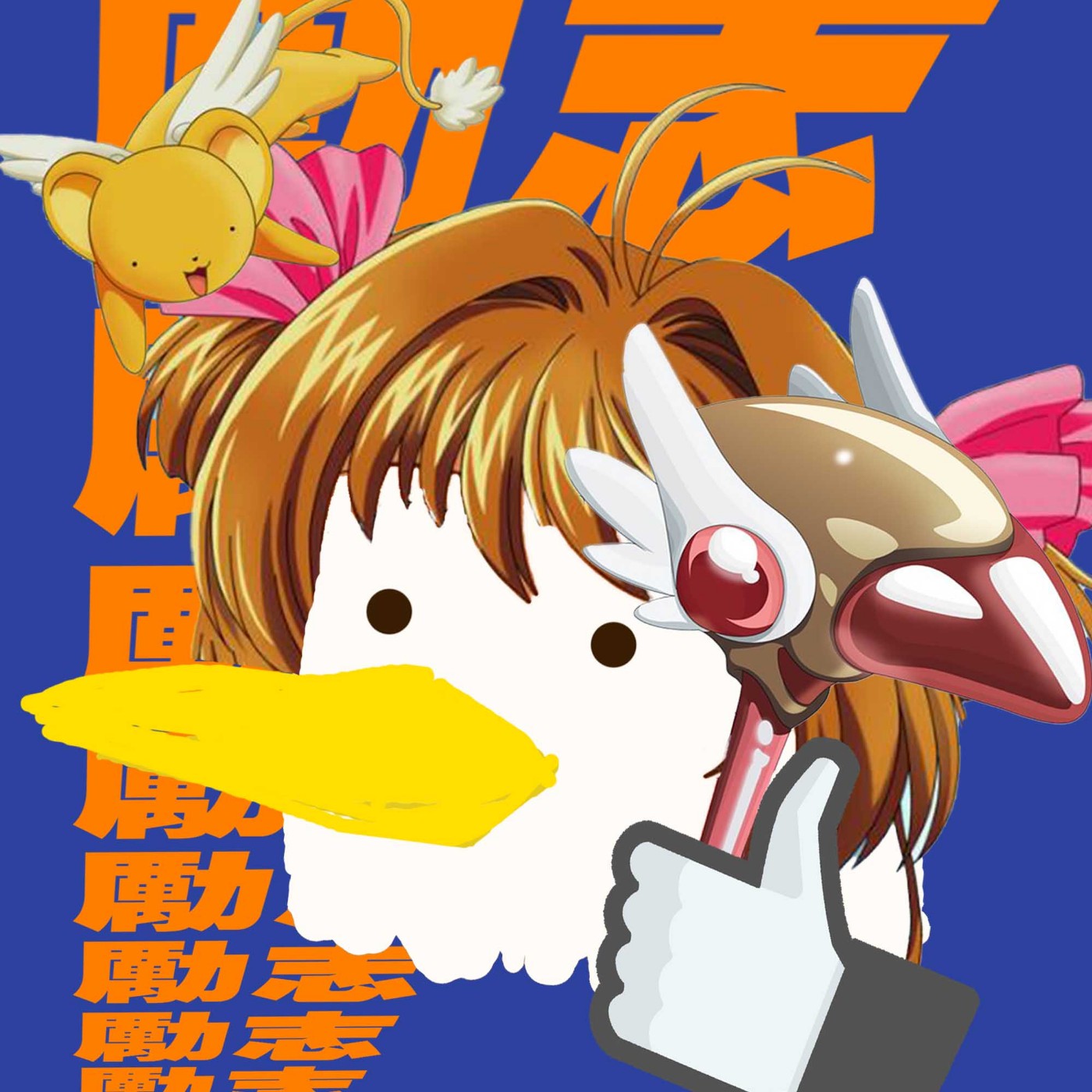 勵志鷹