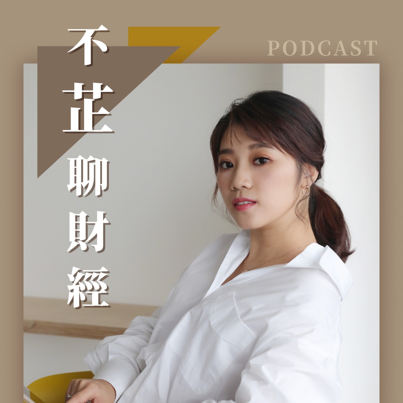 EP1【地產秘密客X葉芷娟】鄰居住黑道大哥?聽我如何跟管理員搏感情問出實情！