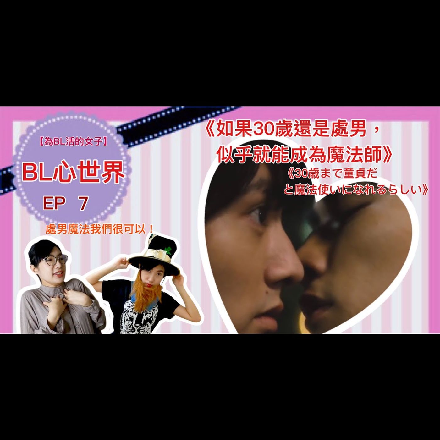 為BL活的女子
