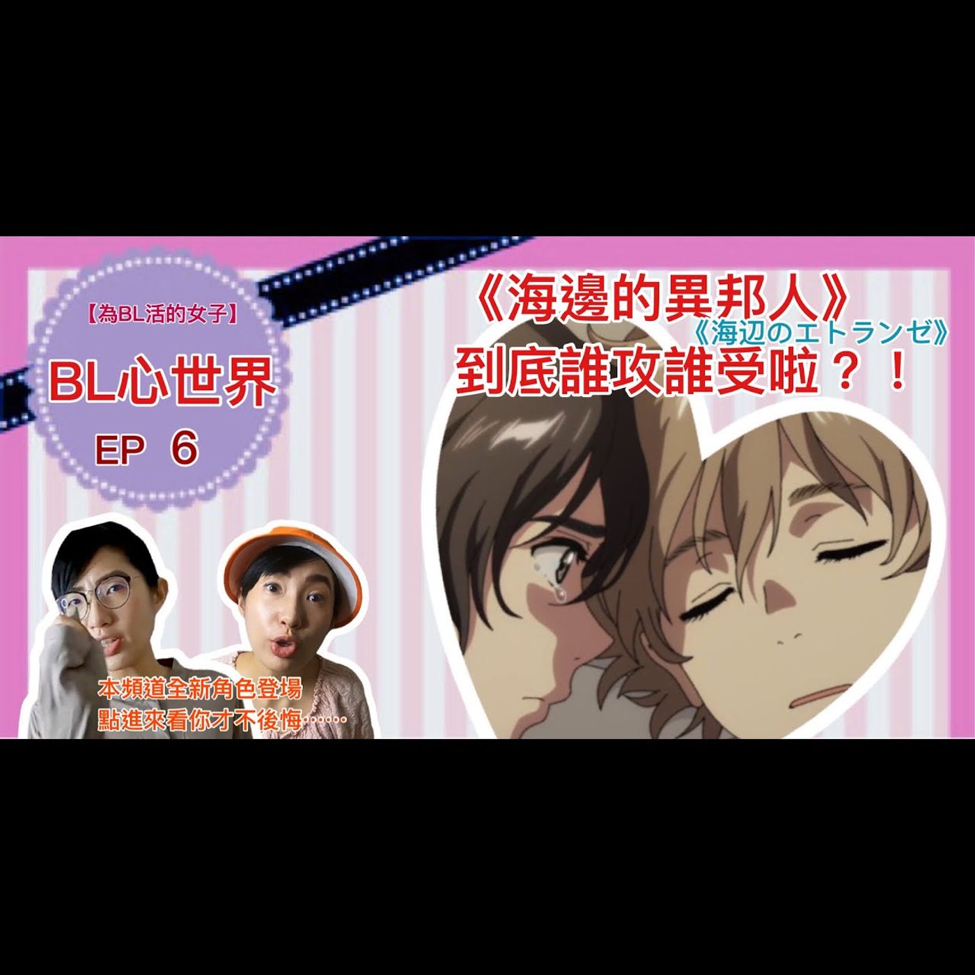 為BL活的女子