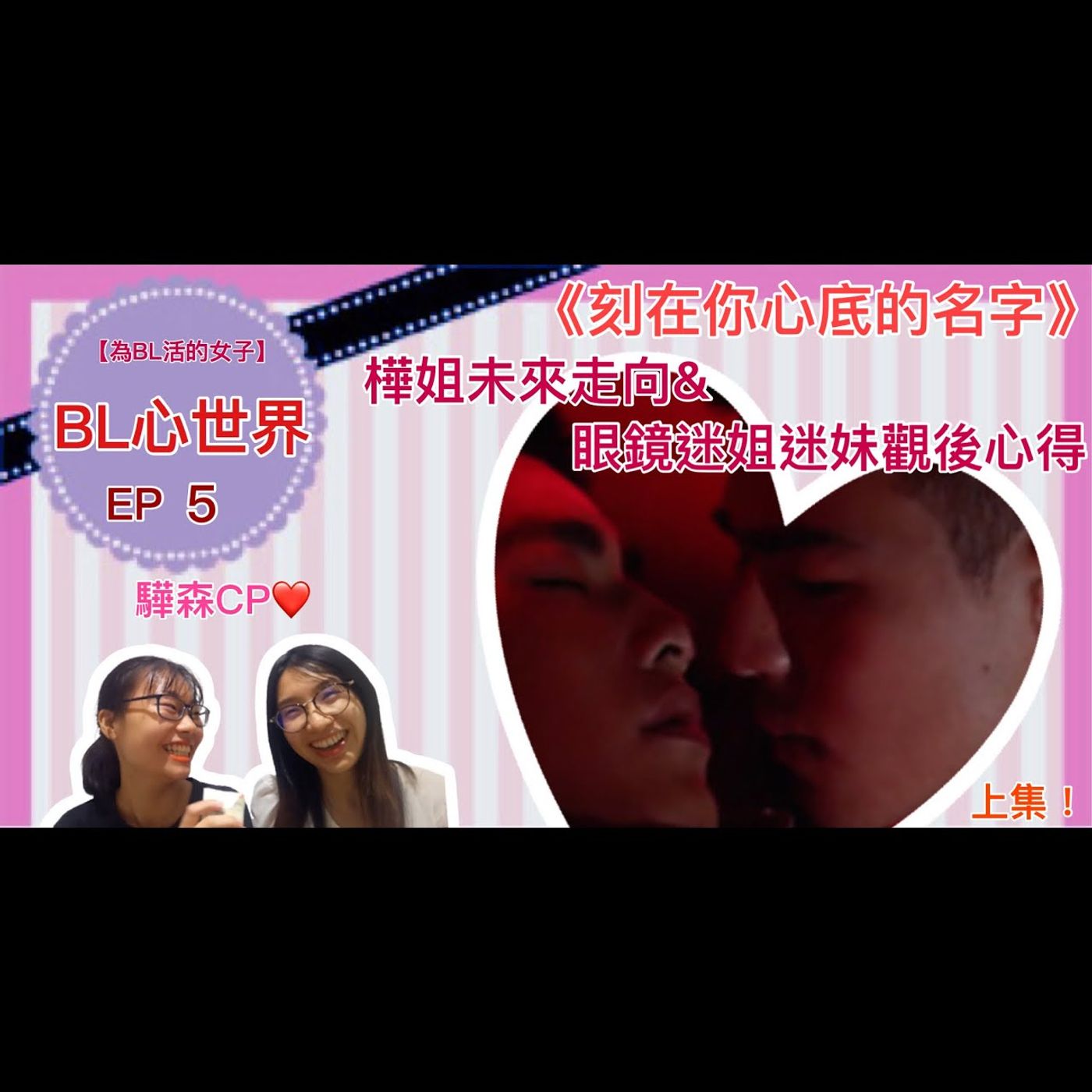 為BL活的女子
