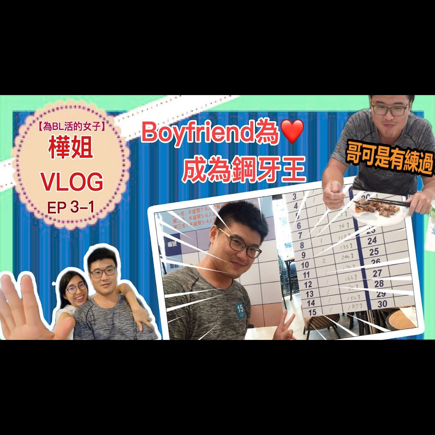 為BL活的女子