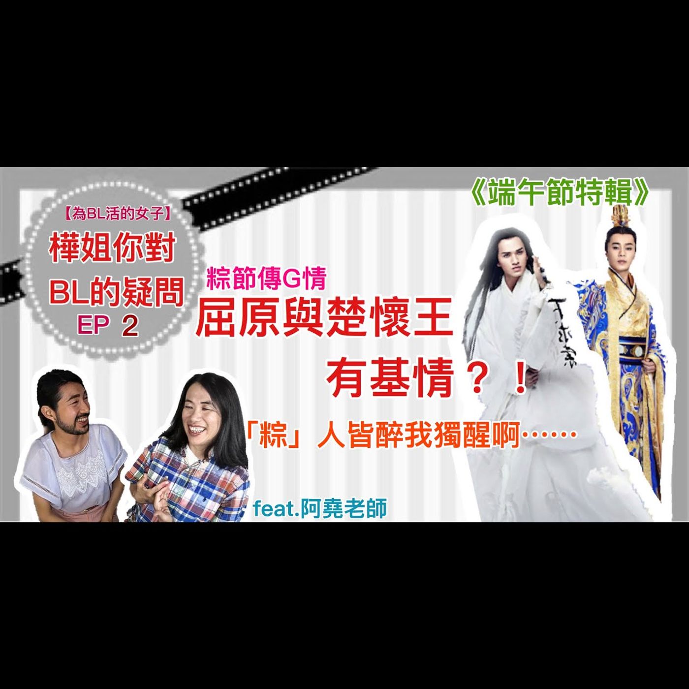 為BL活的女子