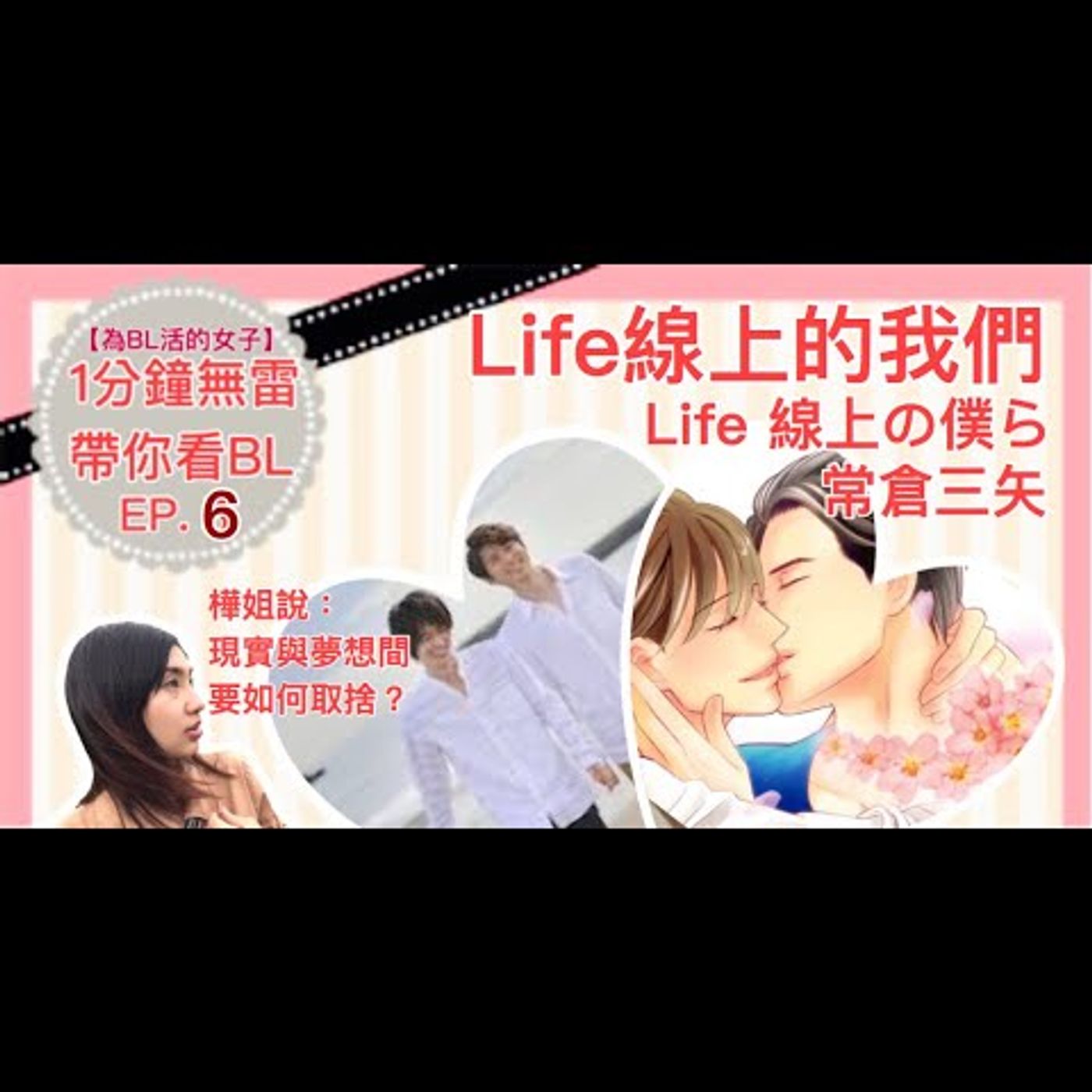 為BL活的女子