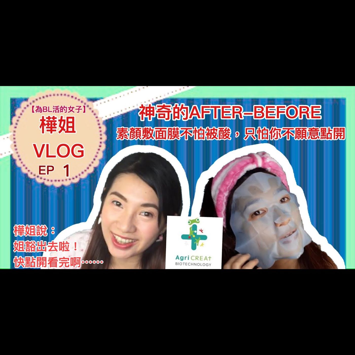為BL活的女子