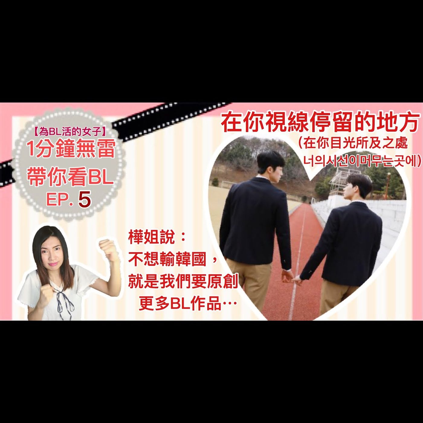 為BL活的女子