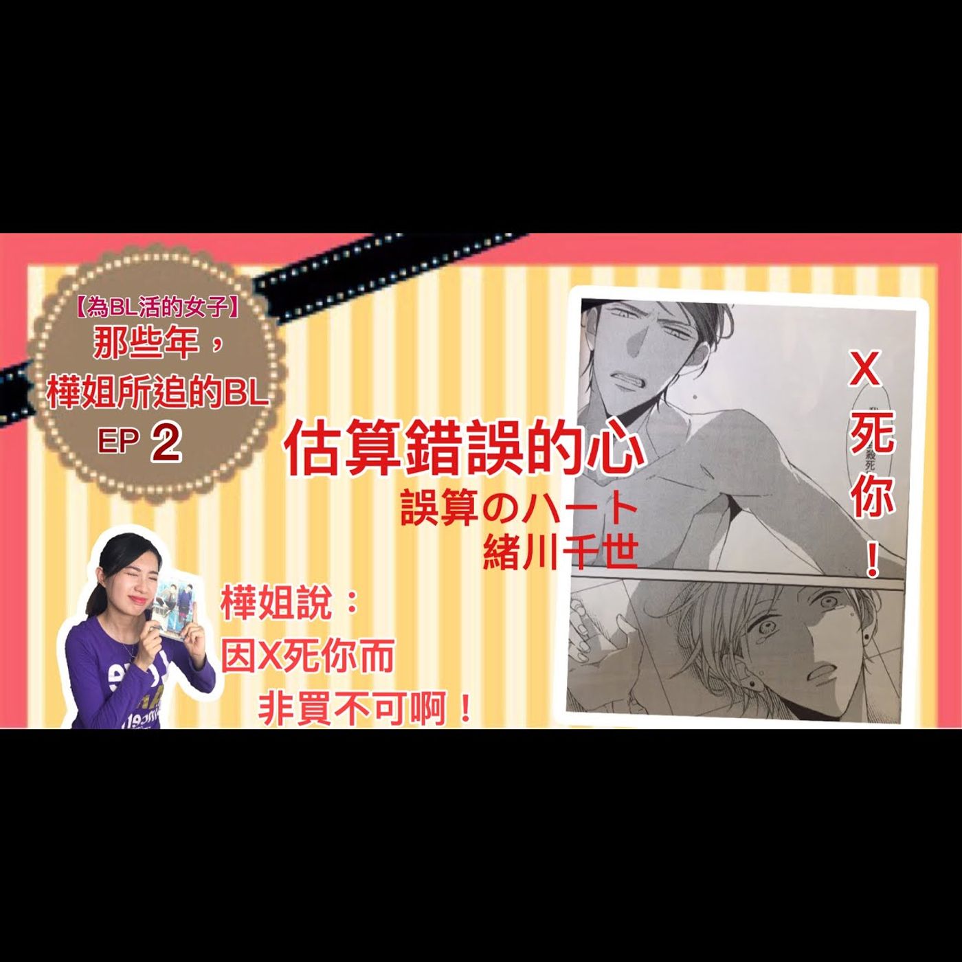 為BL活的女子