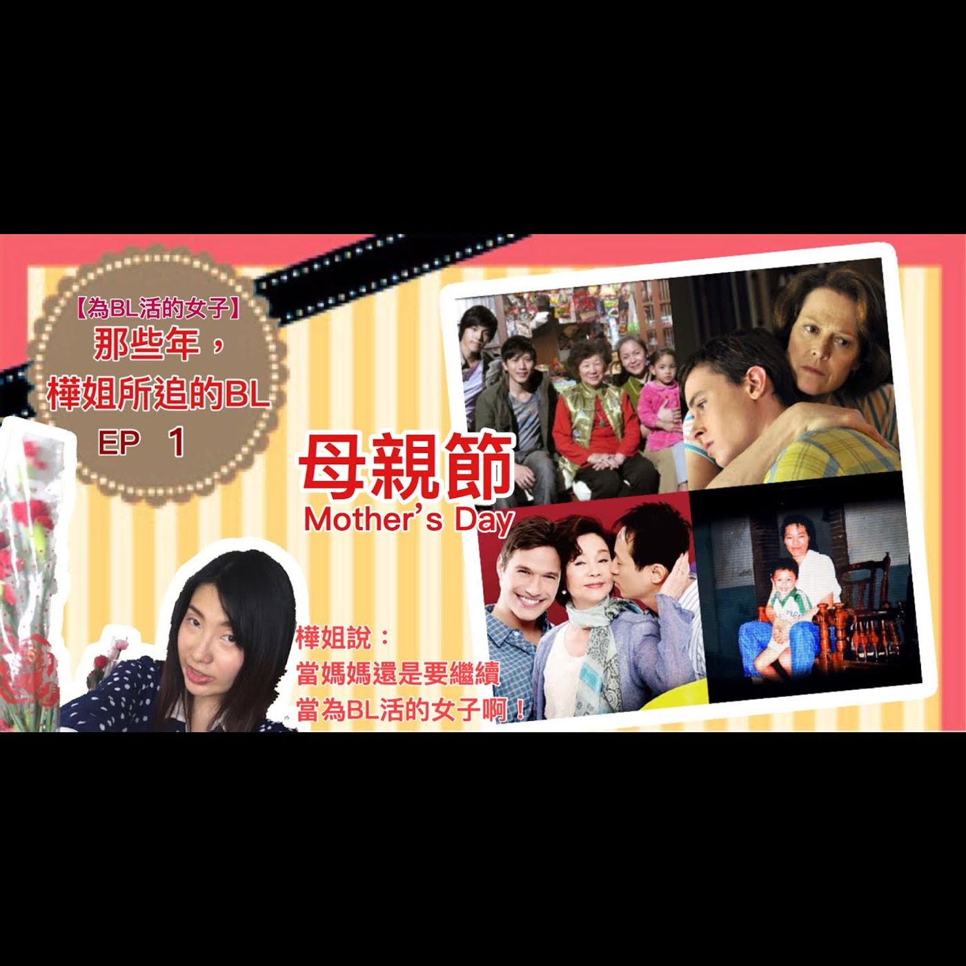 為BL活的女子