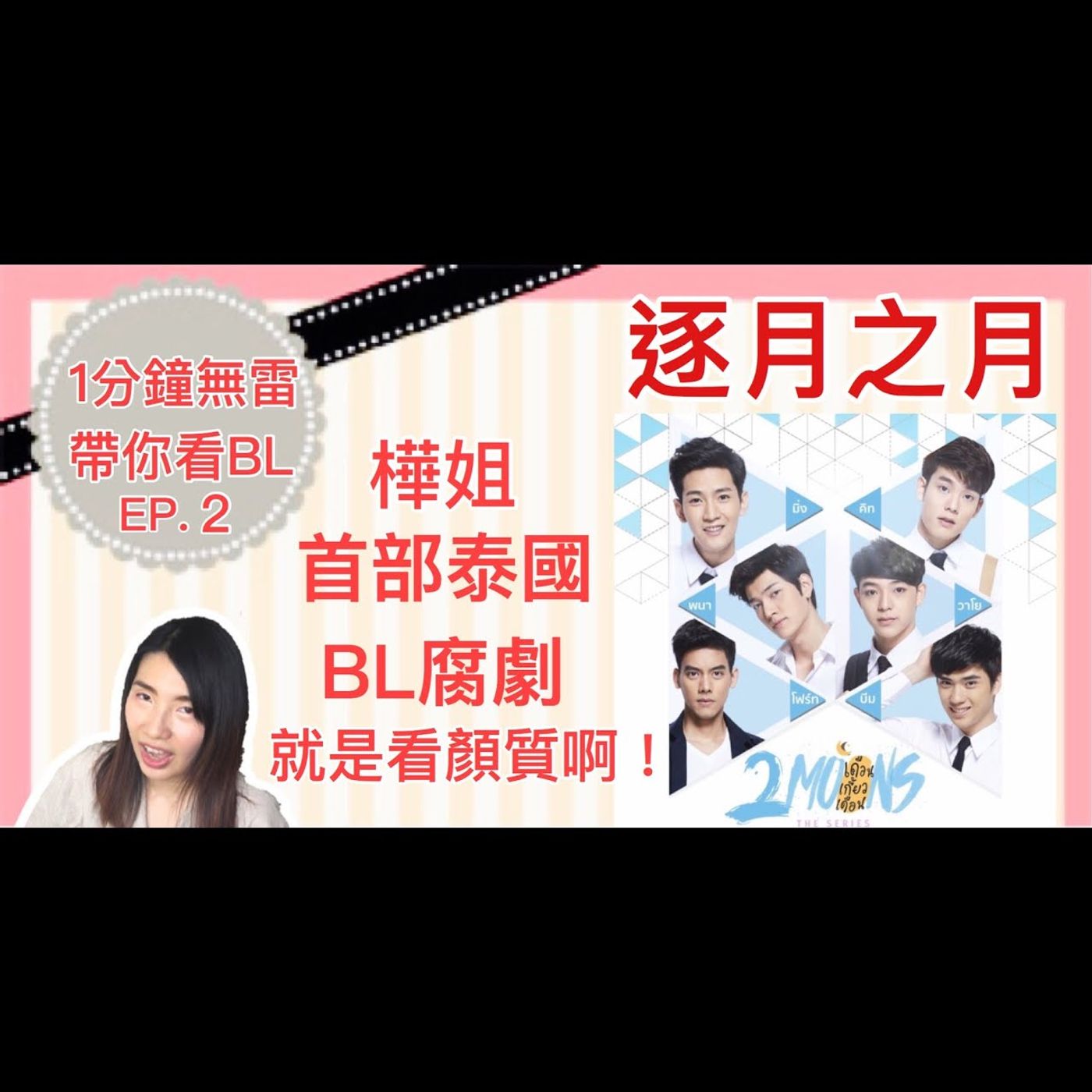 為BL活的女子