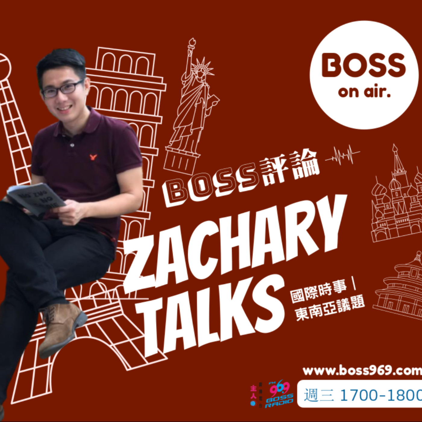 【BOSS評論】東南亞議題 #13