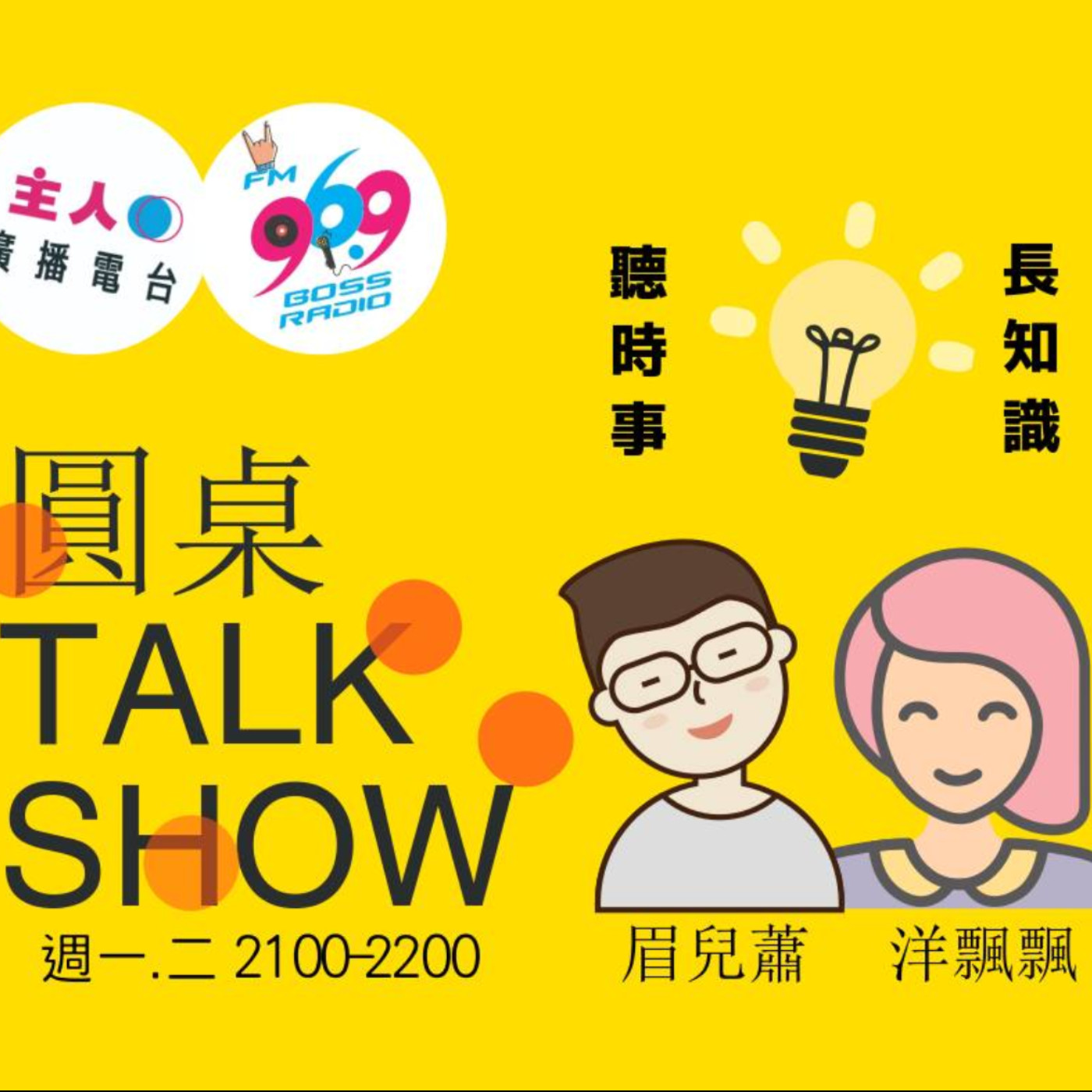 【圓桌Talk Show】#低溫保暖方式 #美國國會衝突
