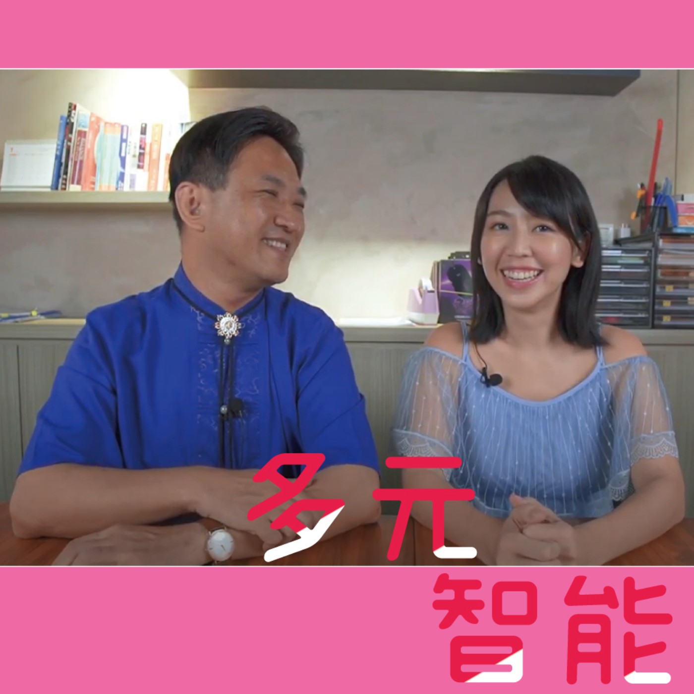 什麼是多元智能 #26 episode artwork