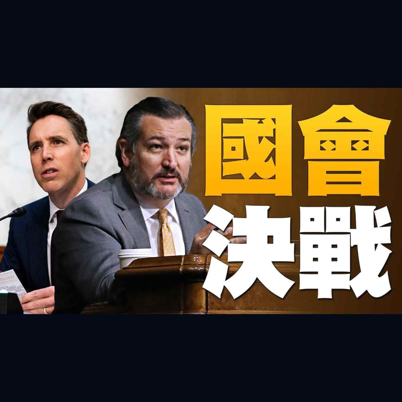 🔥一月六日歷史關鍵!正義議員將挑戰選舉人團票|真假?美新國會擬刪除性別詞!|川普與喬州州務卿通聯 媒體歪曲解讀|正義議員將挑戰選舉人團票|美國大選世紀風雲 特別報導【2021年1月4日】