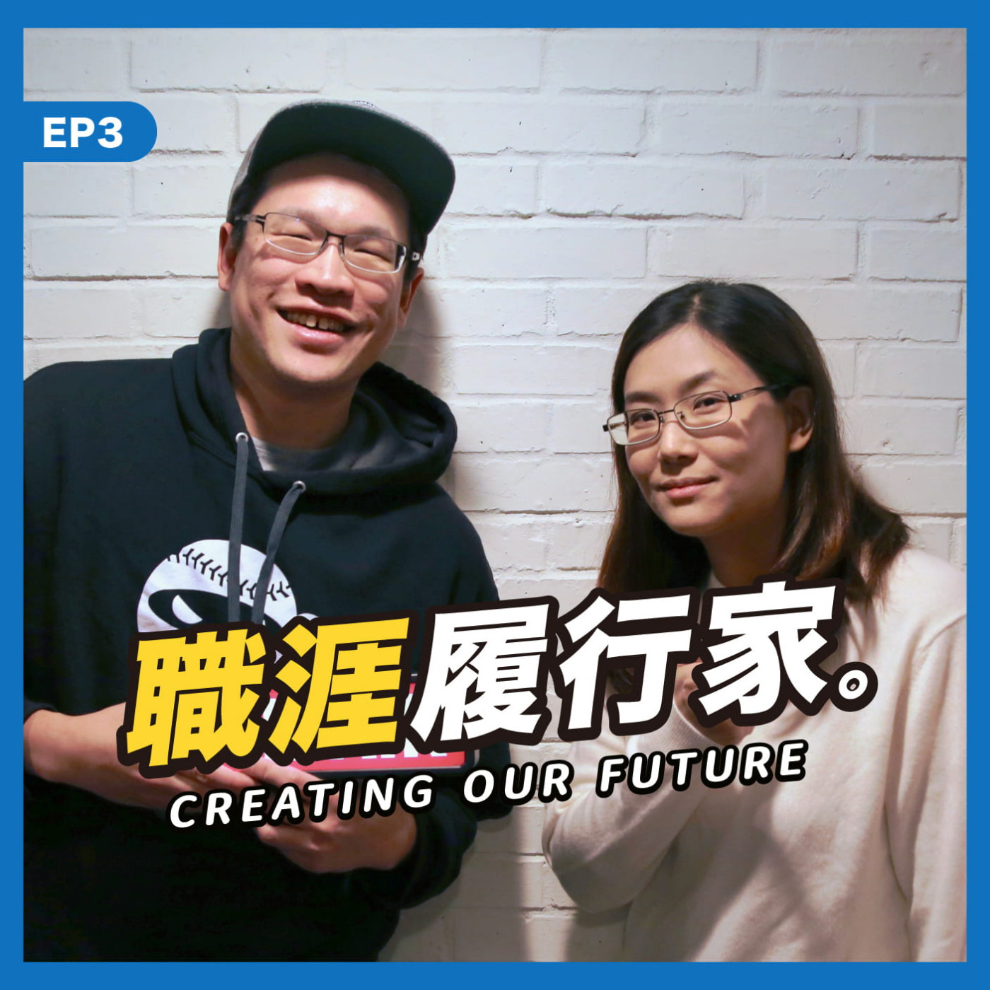 cover of episode EP03｜《HITO大聯盟》主持人 Adam －前 Pinkoi 工程師的破格跨界