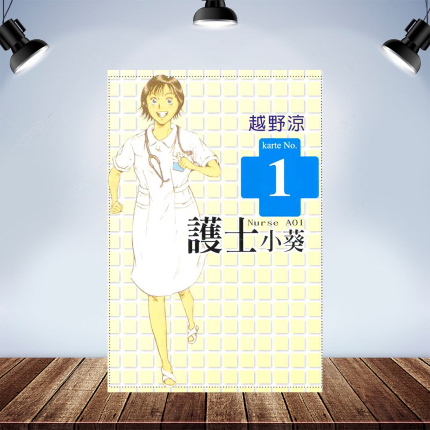 宅宅下班中