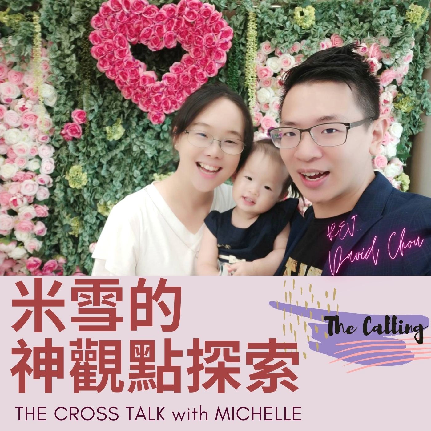 #8 不論世界舞台有多廣大,就是要回家!|The Calling 呼召 ft.指揮家牧師-揚哥 周道揚 S1Ep8