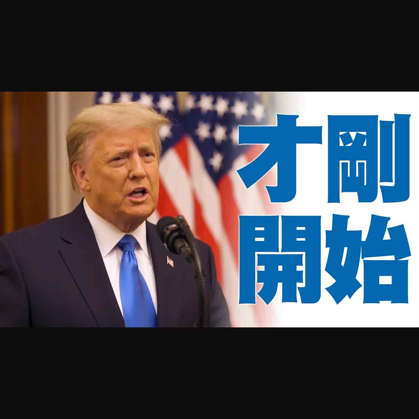 🔥川普告別演說:我們才正開始!|拜登告別家鄉憶亡兒落淚 將撤銷川普多項政策|多極左人士涉1.6暴力遭捕!議員霍利仍遭扣帽報復|美國大選世紀風雲 特別報導【2021年1月22日】