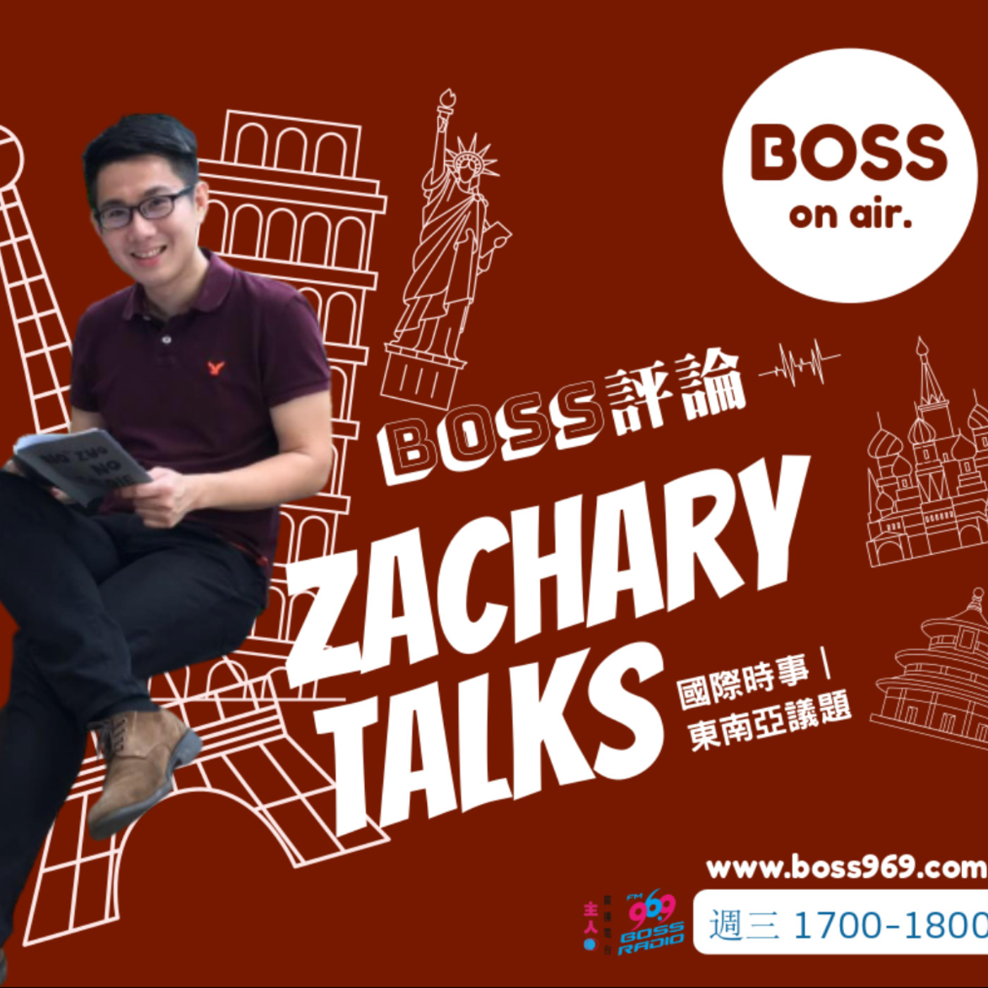 【BOSS評論】東南亞議題 #14