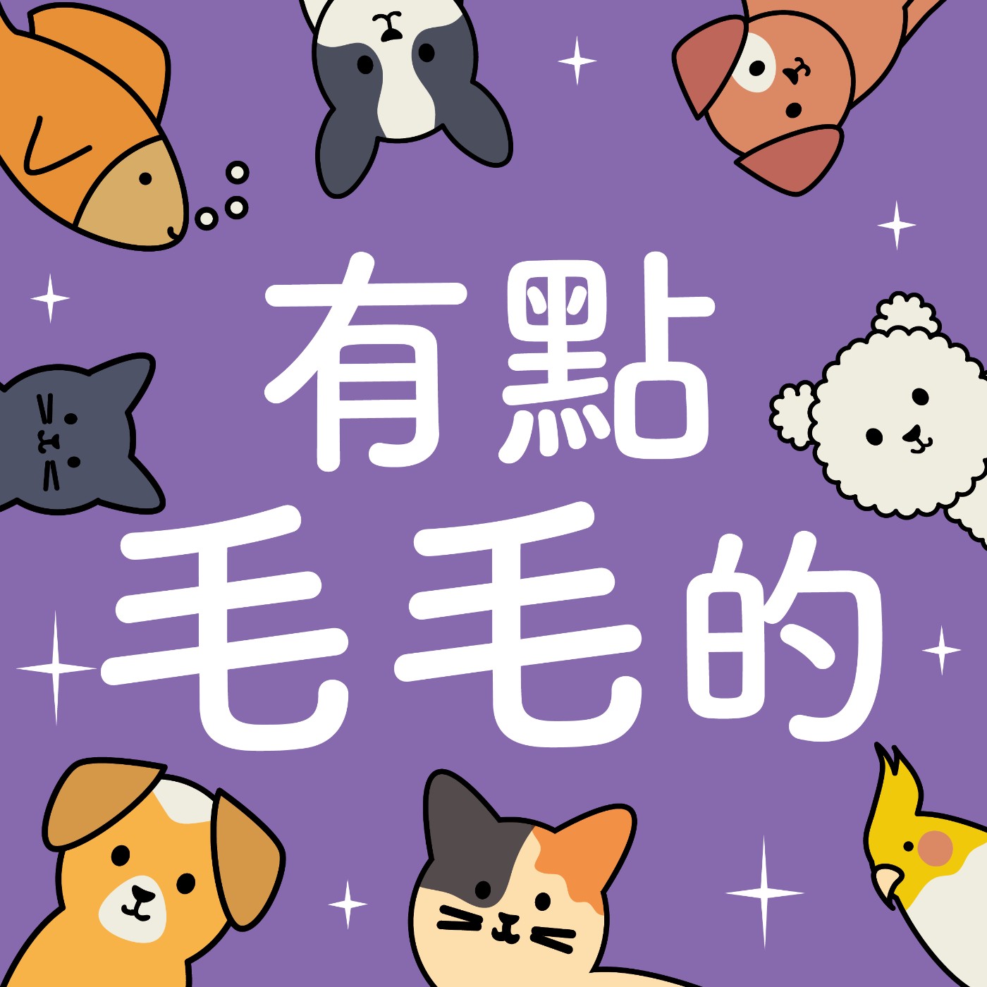 cover of episode EP2｜肛門線擠不出來？專業美容師教你洗澡訣竅　超強「驚喜包」沾到臭一整天！