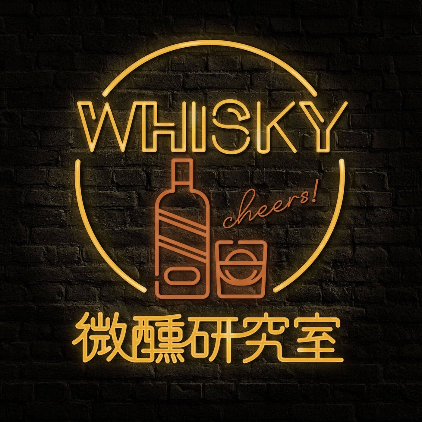 EP44. 品飲時間 在隧道中呼吸著森林精華的威士忌:戶河內調和式威士忌。
