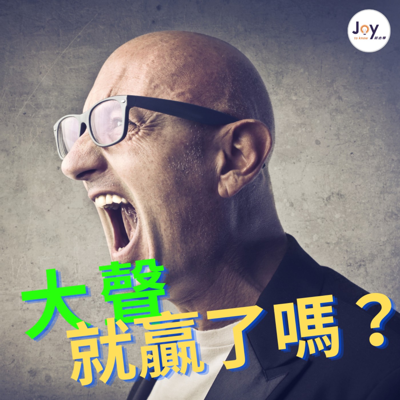 cover of episode 讓你每次都贏的溝通技巧