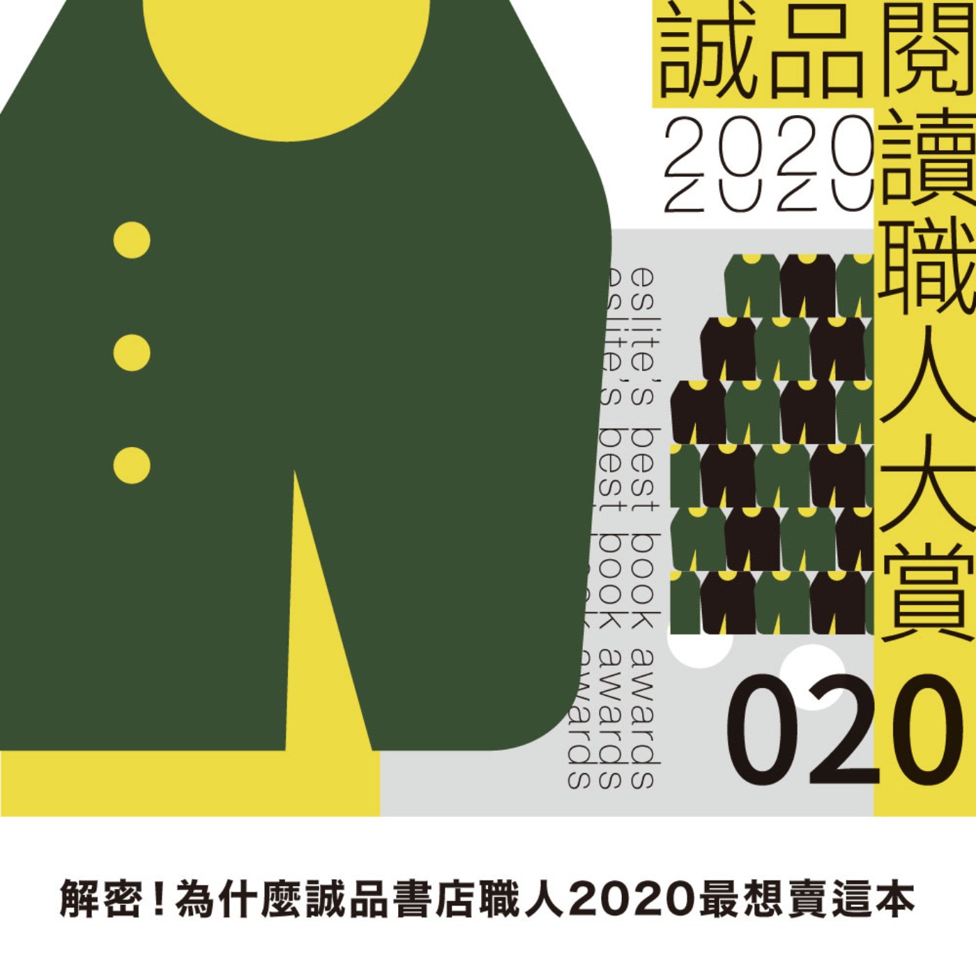 cover of episode EP020｜誠品書店職人2020最想賣《正常人》：「沒有不正常的人，只有不被世俗理解的人」｜閱讀職人大賞