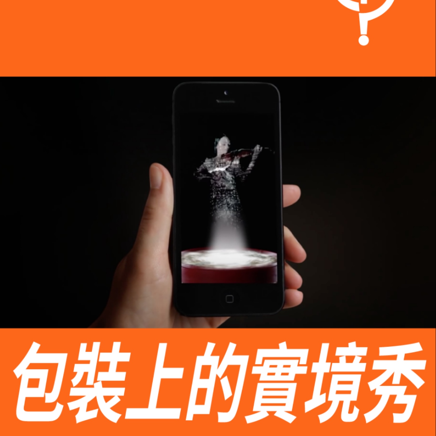 包裝上的實境秀 -【消費者體驗】No.2 episode artwork