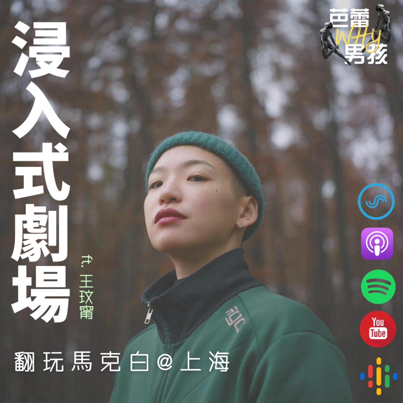 芭蕾Why男孩