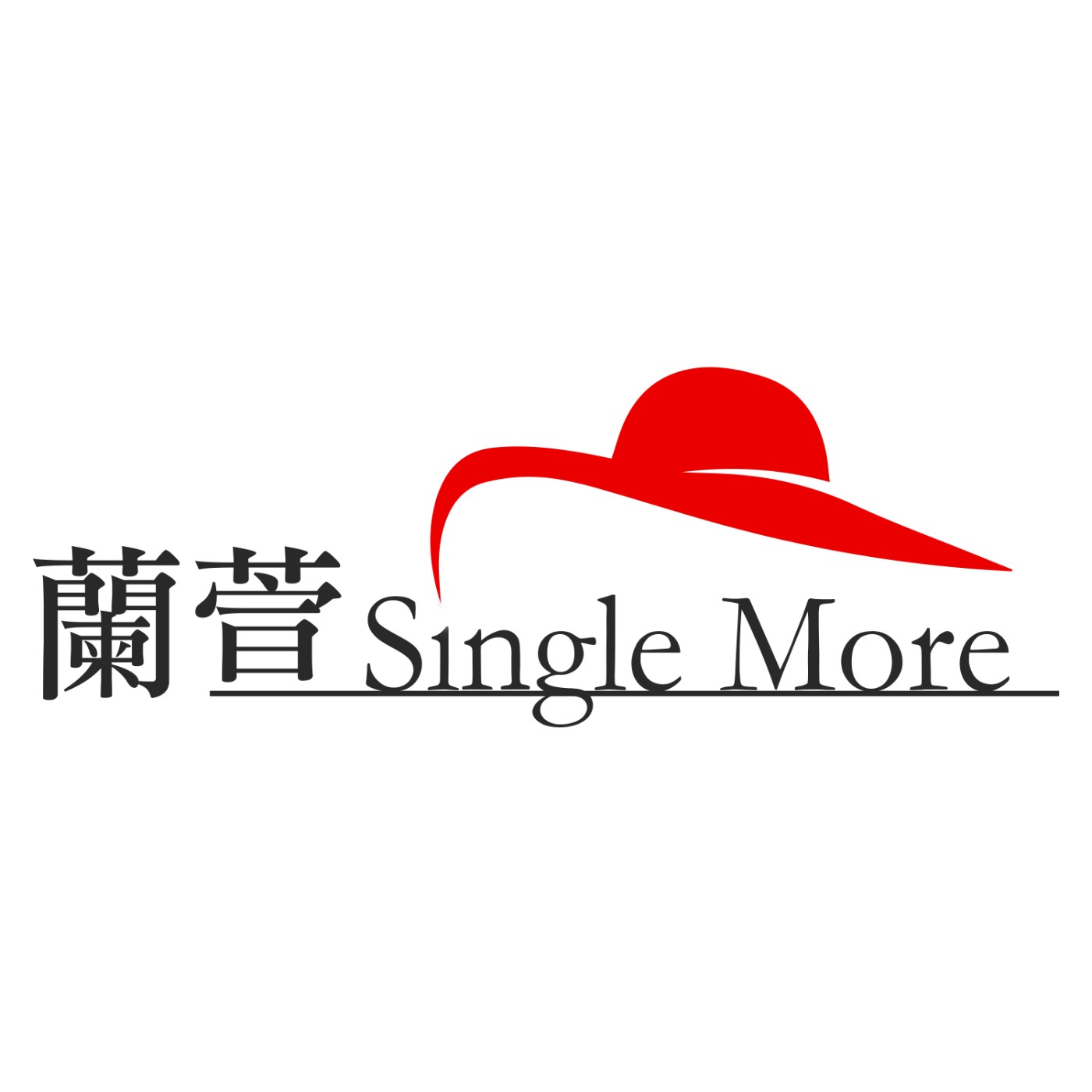 蘭萱 Single More