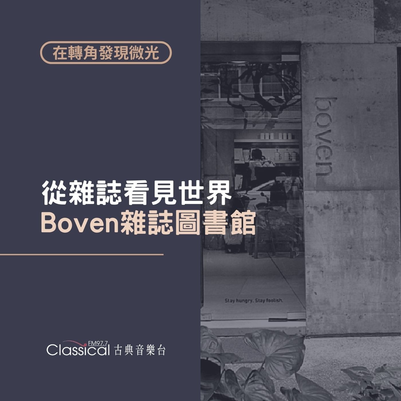 在轉角發現微光