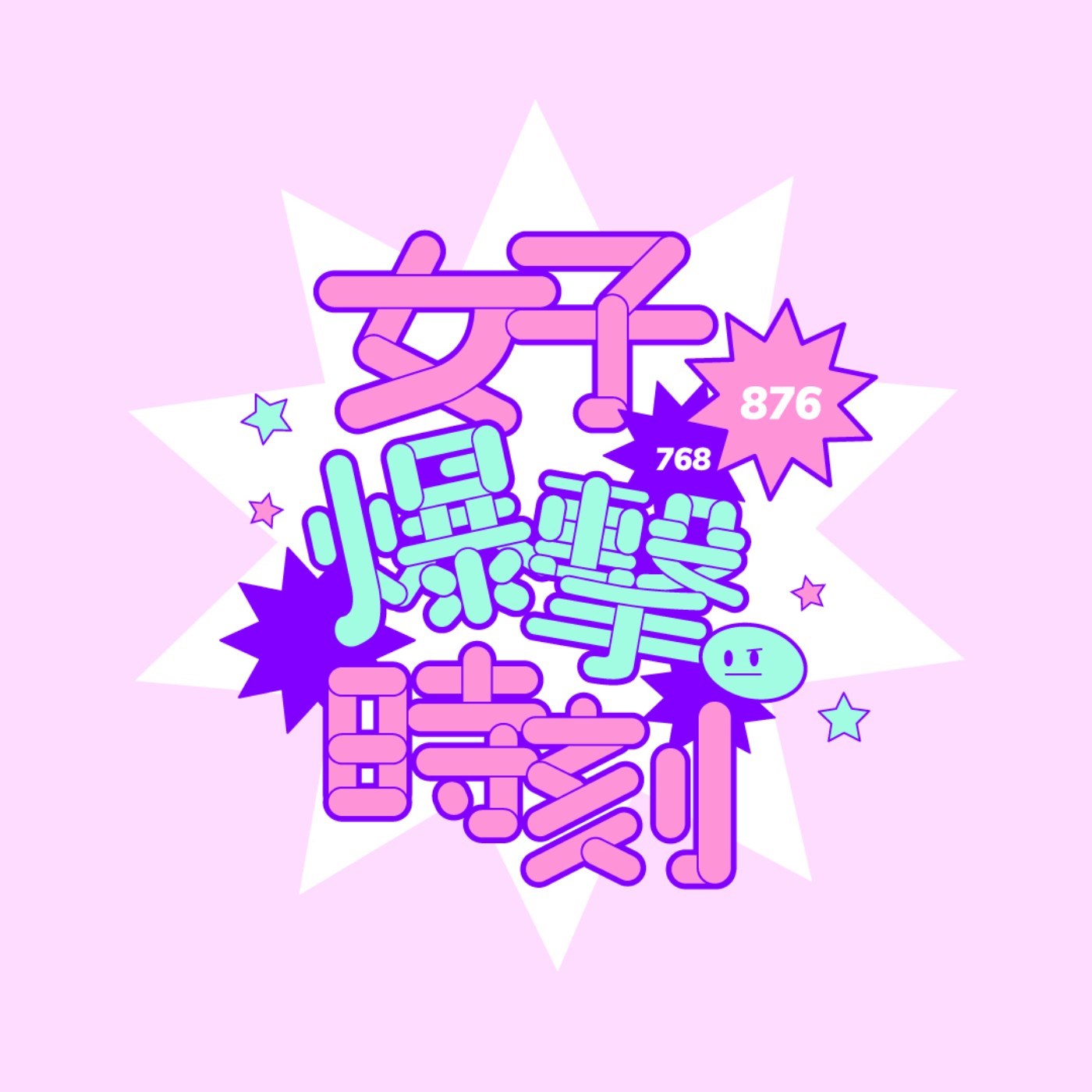 《女子爆擊時刻》沒有運動夥伴很難持之以恆!好時光如何打造凝聚力? | ft.好時光創辦人 小胖&Steffi | S3EP10
