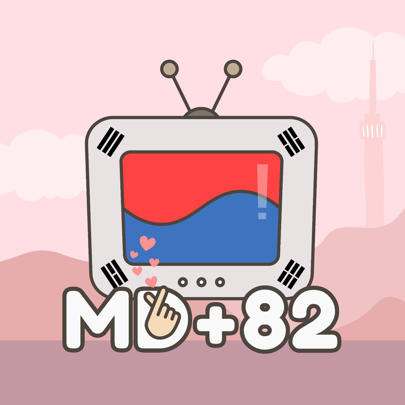 MD+82 韓國影視研究雞精會