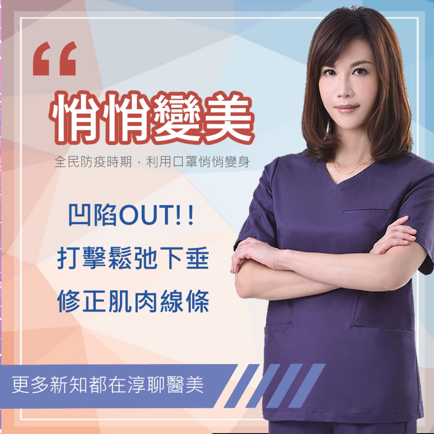 【EP5】 疫情時期，口罩下的美麗變身 episode artwork