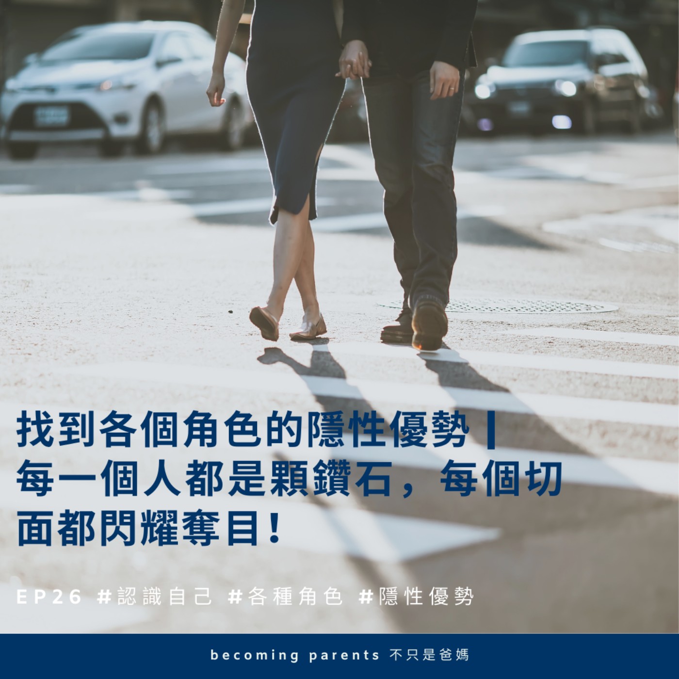 EP26 找到各個角色的隱性優勢|每一個人都是顆鑽石,每個切面都閃耀奪目!(內含驚喜新年禮)