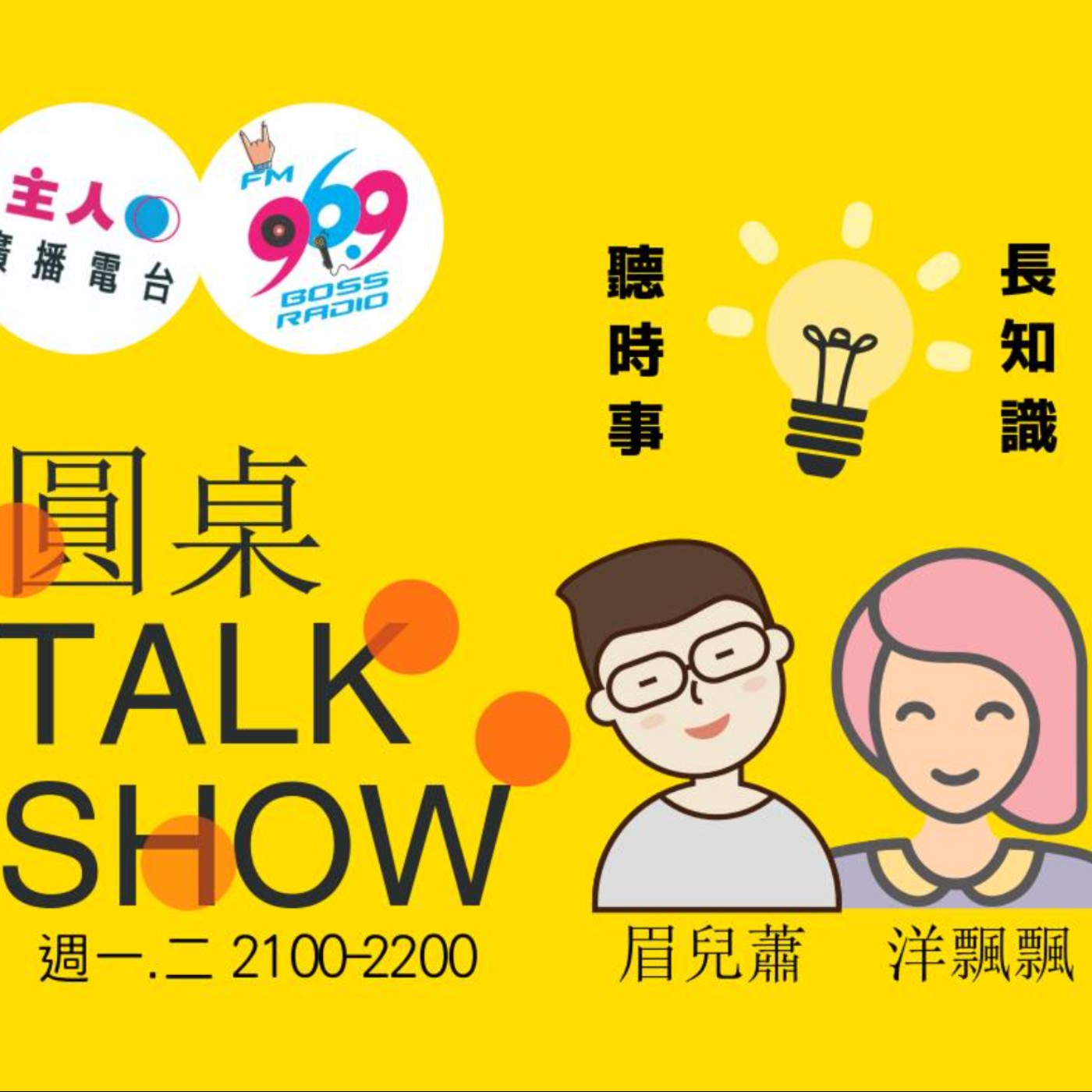 【圓桌Talk Show】#台灣疫苗機會在哪裡