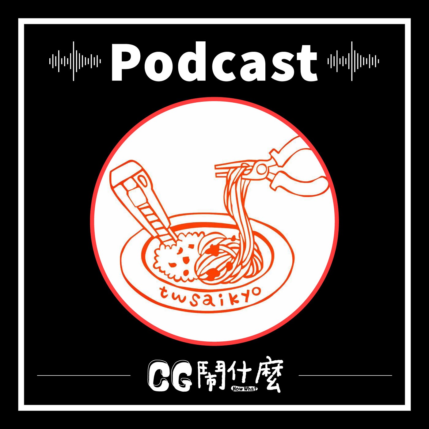 EP03|工作一定要有熱情嗎?跨領域職人來分享 Ft. 食物模型師廖怡寧(上)