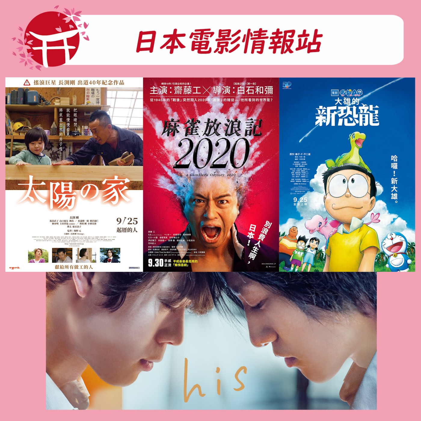 日本電影情報站2 台日hot什麼 哈 Podcast Podtail