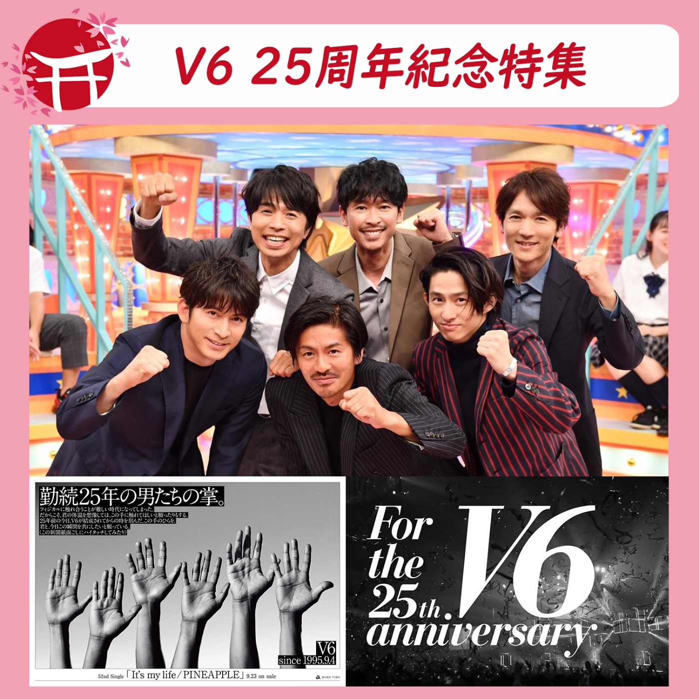 V6 25周年紀念特集 台日hot什麼 哈 Podcast Podtail