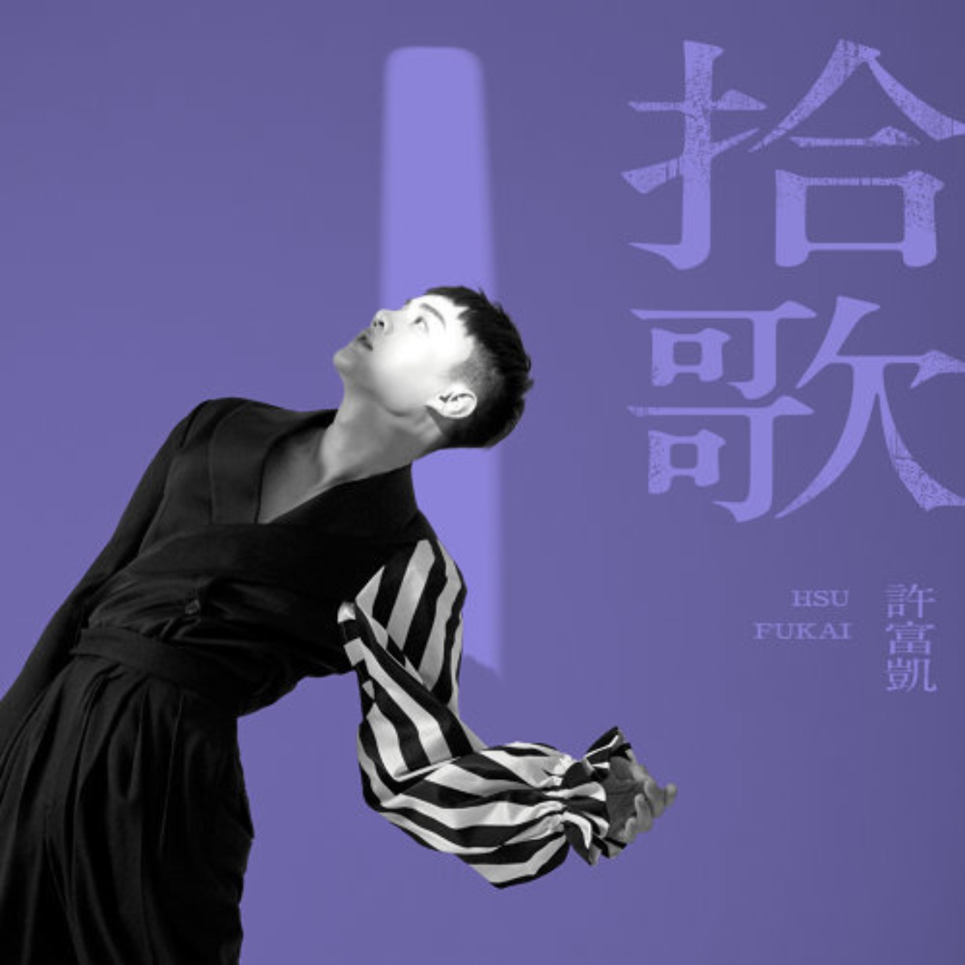 幸福星光SHOW