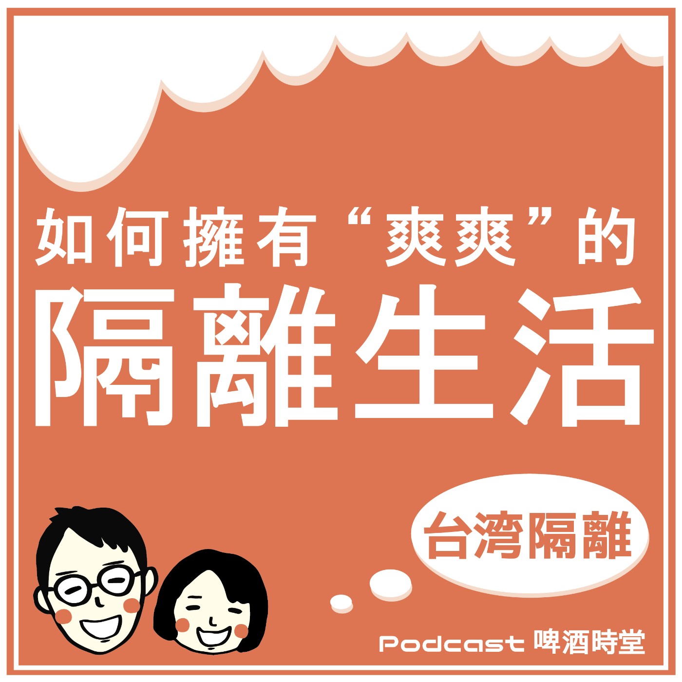 啤酒漫活案内所［台日Longstay］