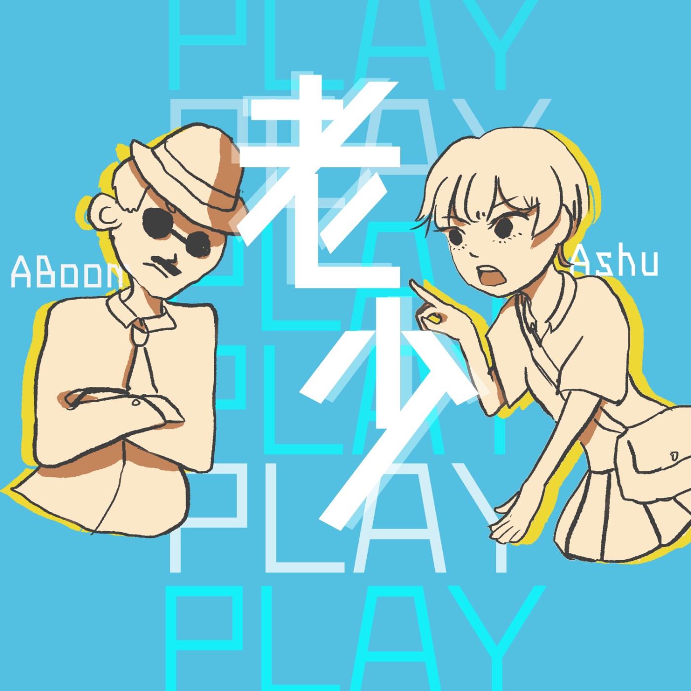 老少Play   