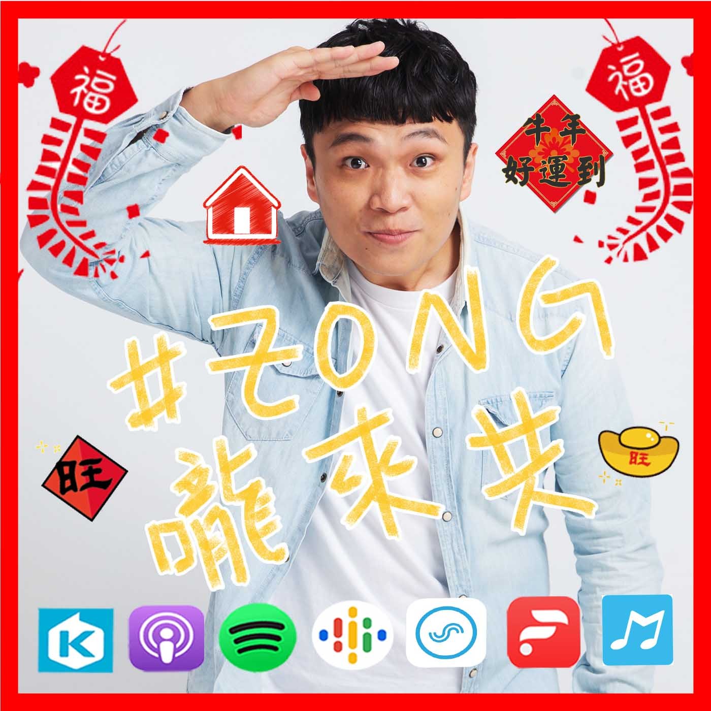 ZONG嚨來共